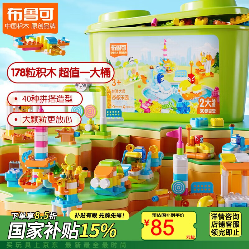 布魯可大顆粒拼裝積木桶玩具 多多樂園兒童節家居裝飾