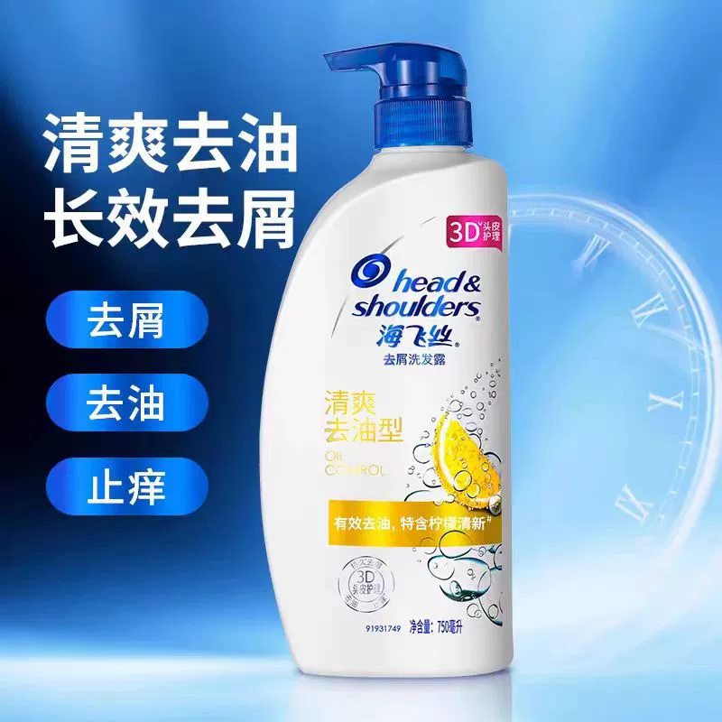 海飛絲去屑控油止癢洗發(fā)水750ml*2瓶