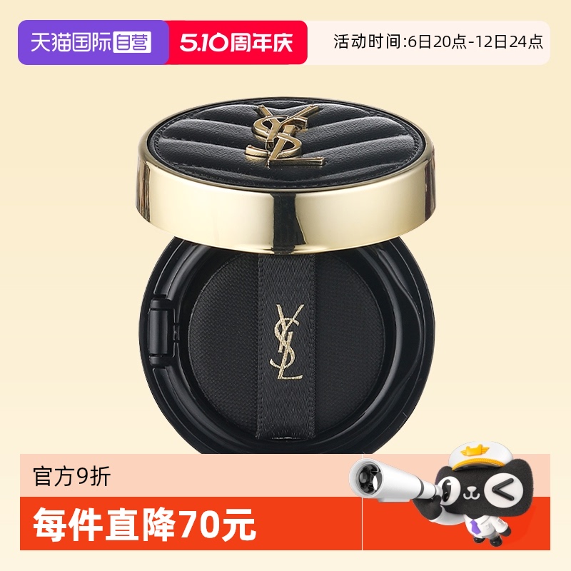 YSL 圣羅蘭 黑色皮氣墊20# 5g便攜裝