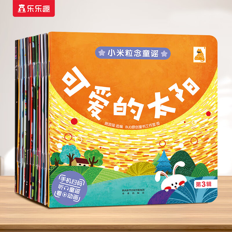 《小米粒念童謠第3輯》（共12冊）
