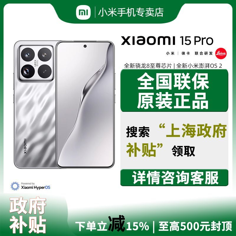 小米 Xiaomi 15Pro 澎湃OS2驍龍8新品原裝手機 12+256GB