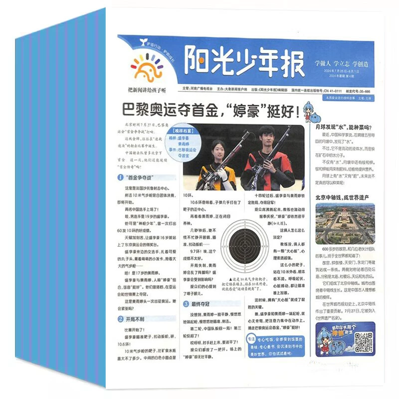 《陽光少年報》（2023年7月刊）券后4.8元包郵