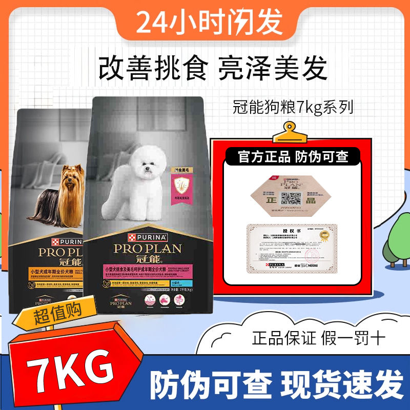 百億補貼：PURINA 寵優(yōu) 普瑞納冠能犬糧小型犬成犬全價高蛋白狗糧泰迪博美護心臟腸胃健康