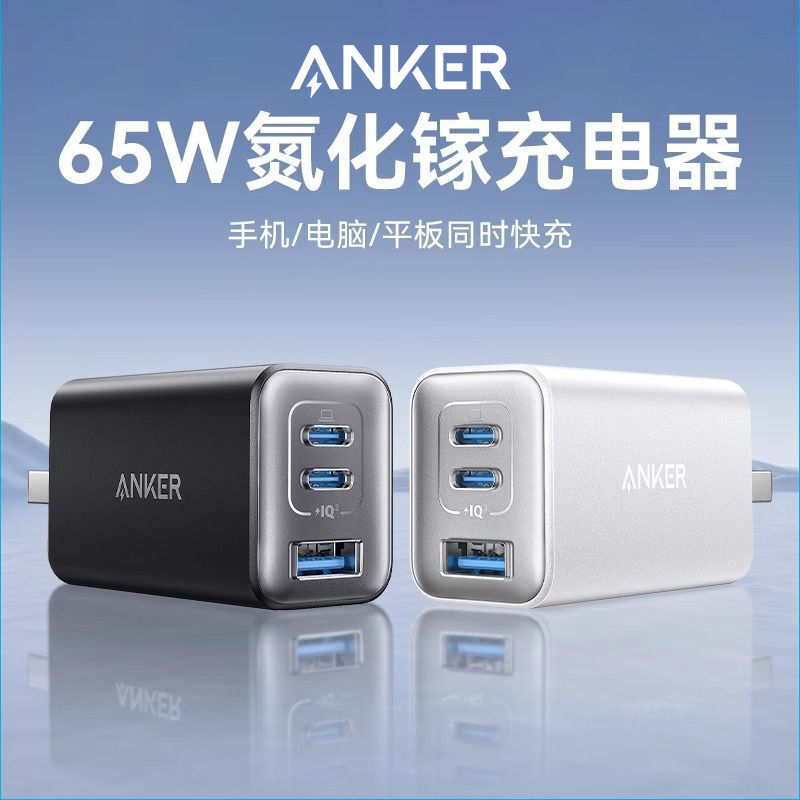 安克 A2667 氮化鎵充電器 雙Type-C/USB-A 65W