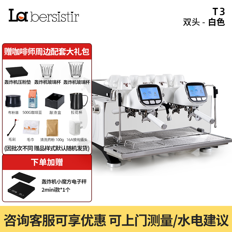 拉比斯特 La bersistir T3半自動咖啡機意式雙頭專業電控商用觸屏