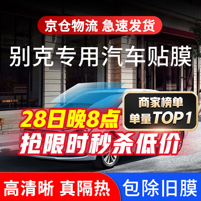QUANTMAY 量美 適用于別克微藍(lán)英朗凱越君威君越威朗汽車貼膜全車隔熱防曬防爆膜 別克專用L系全車膜