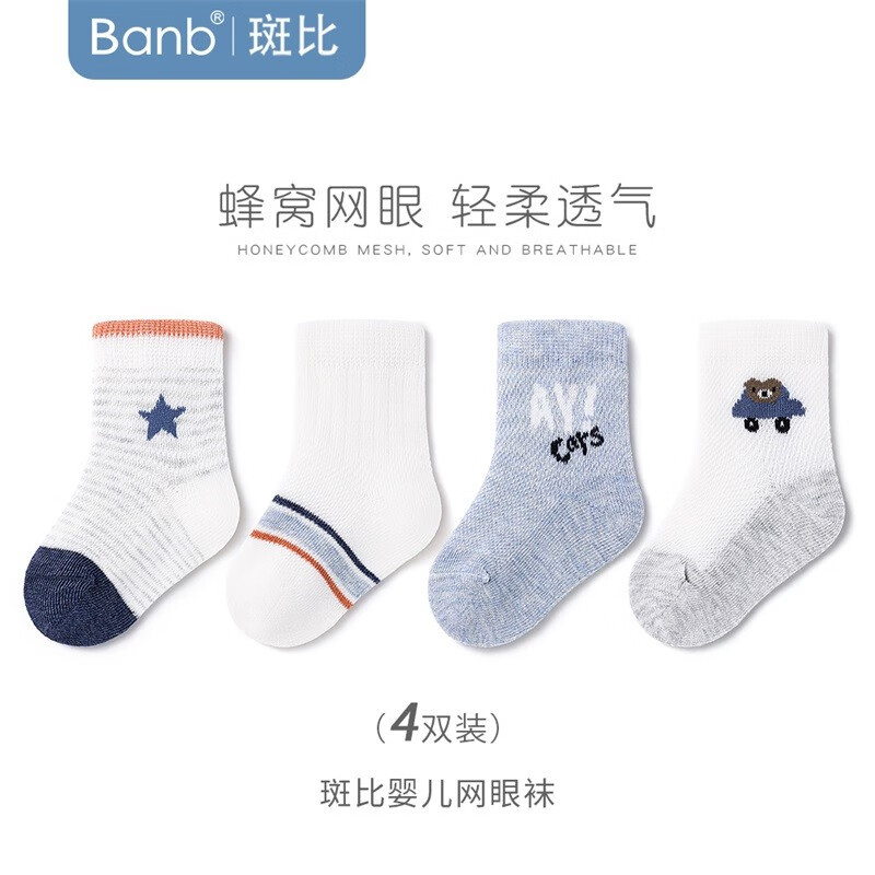 斑比 banb 嬰兒襪子 夏季網(wǎng)眼透氣棉襪 夏季嬰兒網(wǎng)眼短襪 4雙 1-2歲