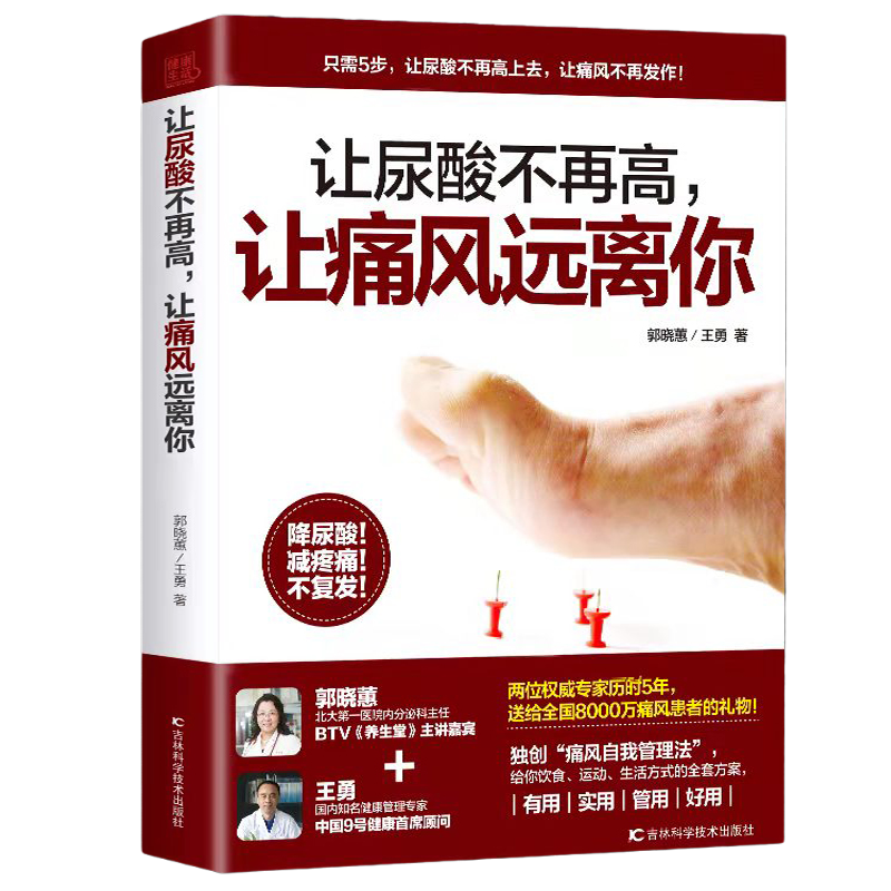 百億補貼：《讓尿酸不再高，讓痛風遠離你》