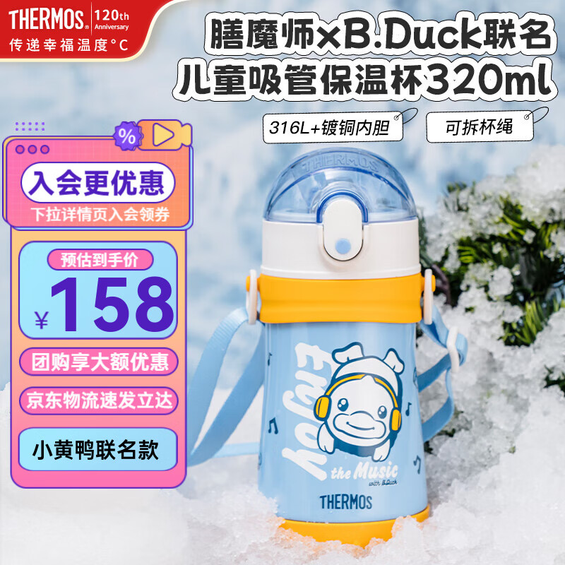 膳魔師 兒童不銹鋼保溫杯耐磨防摔可斜跨 小黃鴨 320ml（帶杯繩）