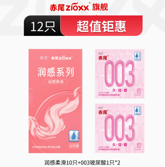 赤尾 潤感系列安全套組合（潤感柔滑*10只+003久潤感無儲*2只）