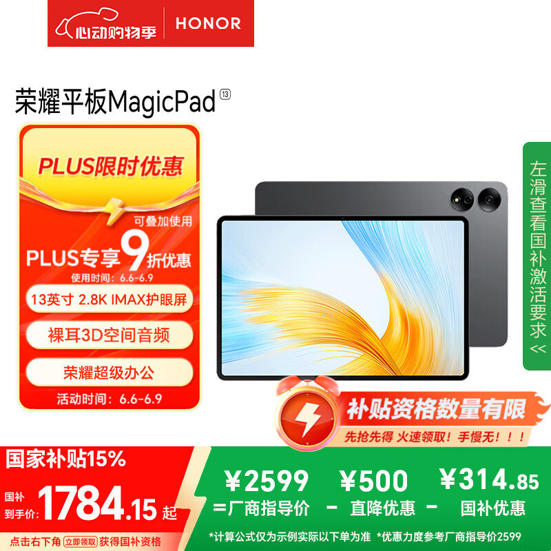 榮耀 HONOR MagicPad 13英寸8+256平板電腦 144Hz護眼屏 10050mAh