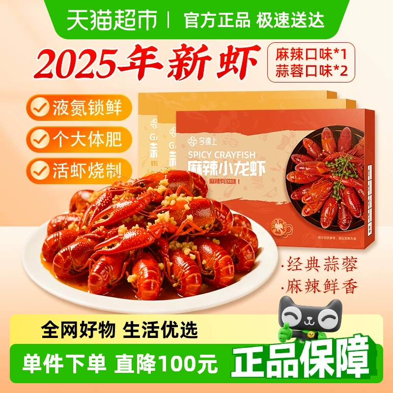 今錦上 4-6錢 麻辣蒜蓉小龍蝦800g*3盒