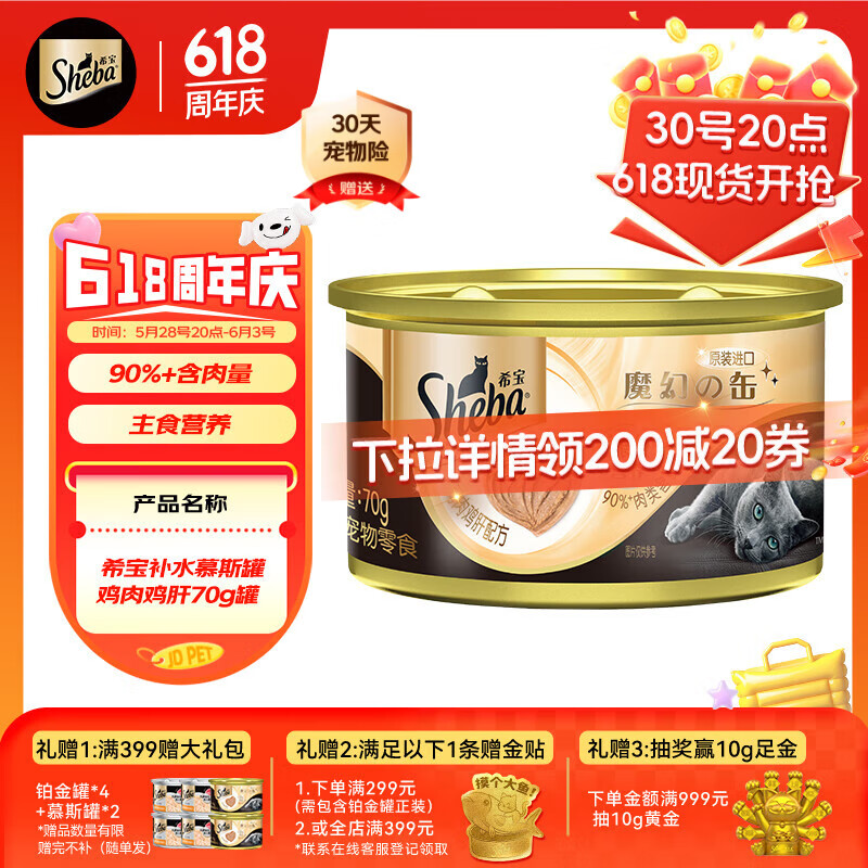 希寶 貓罐頭雞肉雞肝配方成貓寵物零食慕斯罐70g