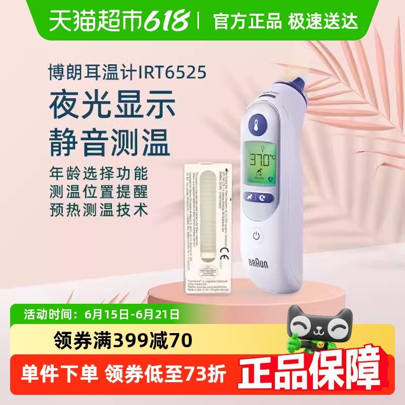 國補7折：BRAUN 博朗 耳溫槍IRT6525醫(yī)專用