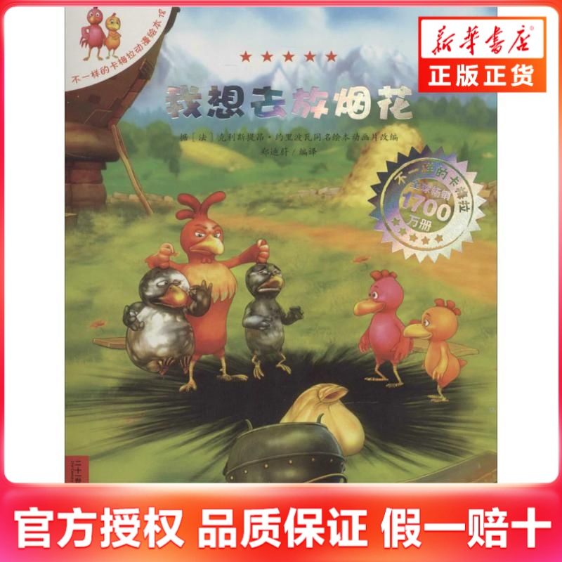 百億補貼：《不一樣的卡梅拉動漫繪：我想去放煙花》
