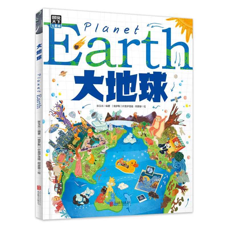 百億補貼：《大地球》