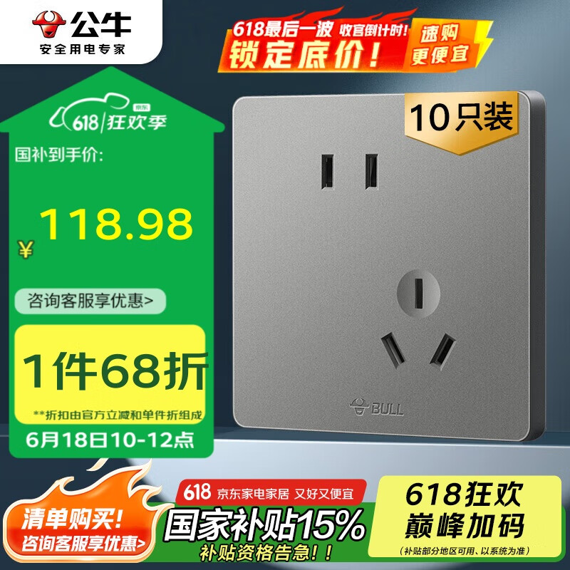 公牛 開關插座 G12系列10A斜五孔插座86型面板G12Z223AS 灰色 十只裝
