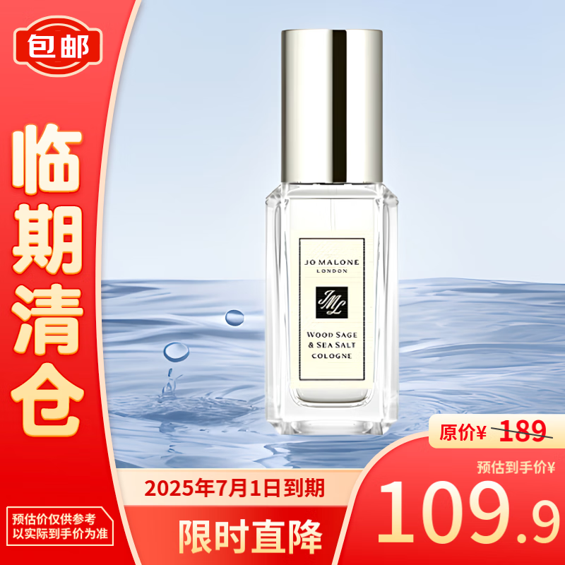 JO MALONE LONDON 祖·瑪瓏 祖瑪瓏香水（鼠尾草與海鹽香型）典雅木香9ml