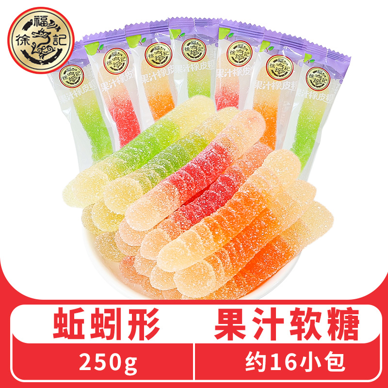 徐福記 果汁軟糖白砂糖面糖霜蚯蚓形軟糖小包QQ糖喜糖婚糖散裝批發