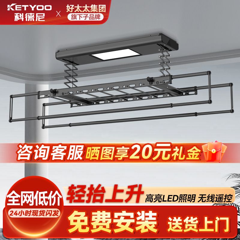 百億補貼：科徠尼 超薄大屏晾衣架K-D3016W