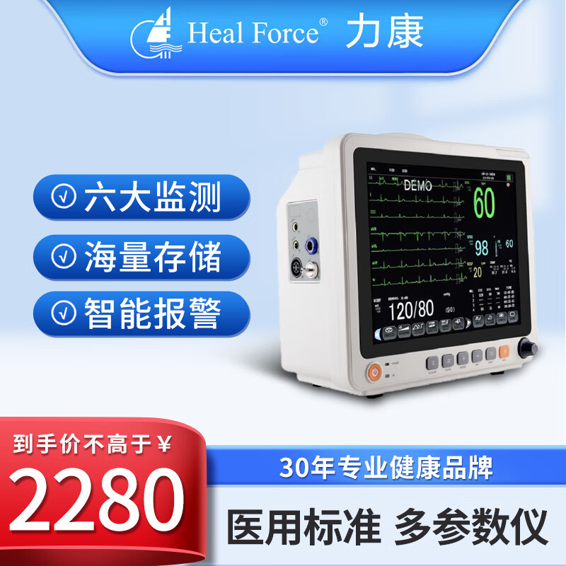 力康心電監(jiān)護儀醫(yī)用多參數(shù)監(jiān)護儀心電圖機便攜式24小時持續(xù)監(jiān)測病房床心電血氧脈率體溫呼吸血壓檢測儀 PM12B監(jiān)護儀