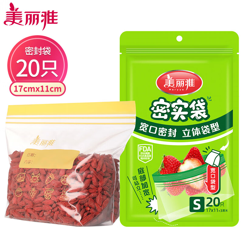 美麗雅 密實袋食品密封分類保鮮袋收納大中小號拉鏈封袋寬底可站立保鮮袋 寬口立體密封袋小號20只裝