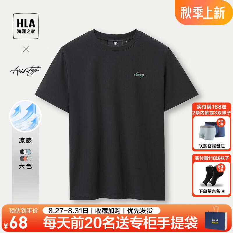 限移動端、京東百億補貼：HLA 海瀾之家 短袖t恤男裝24春夏季輕商務經典涼感透氣舒適圓領上衣服男士T恤衫 HNTBW2W025黑色91