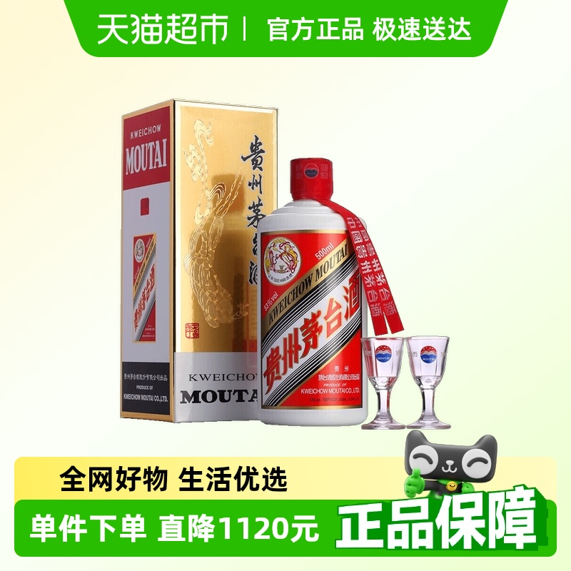 茅臺 MOUTAI 飛天茅臺 53%vol 醬香型白酒 500ml 單瓶裝