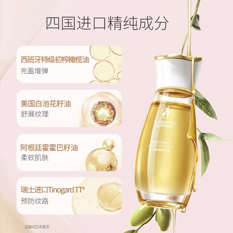 袋鼠媽媽 準(zhǔn)孕婦橄欖油妊娠油 55ml