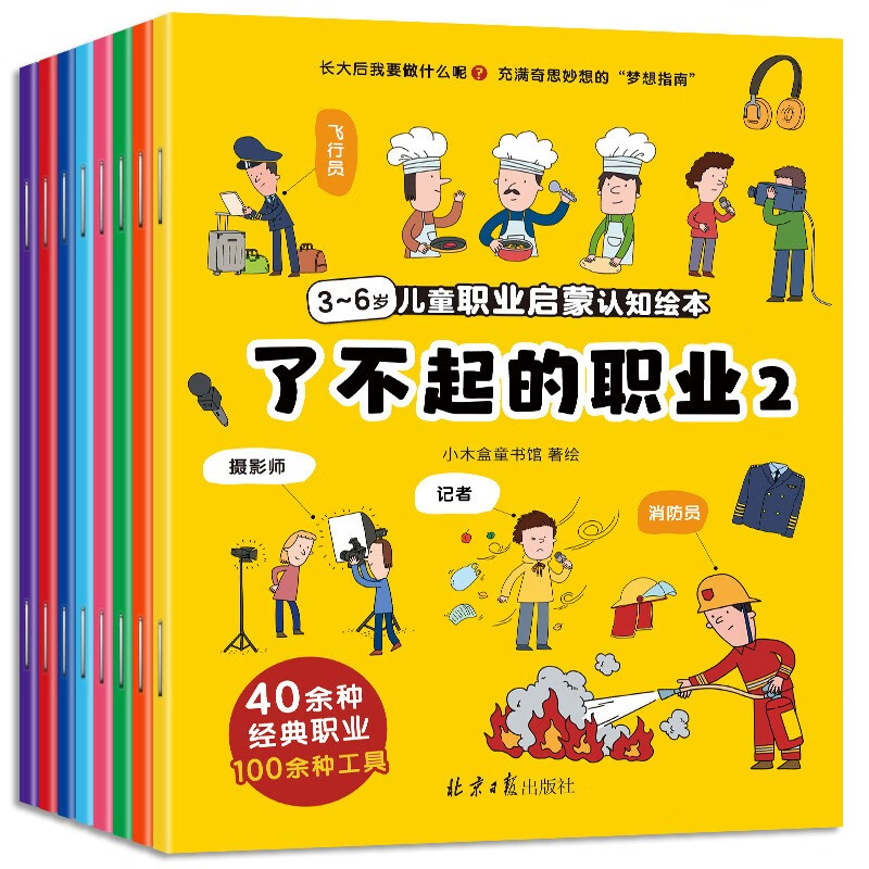 《了不起的職業》（整套8本）