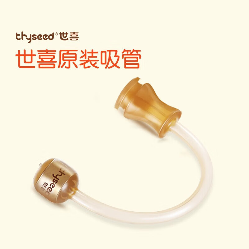thyseed 世喜 仿真奶瓶奶嘴配件 重力球硅膠吸管1