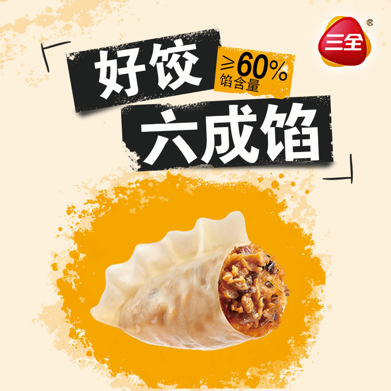 三全 黃金比例 三鮮餃子 約20只 400g（任選10件）