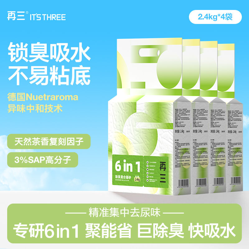 再三 6in1混合貓砂除臭豆腐膨潤土貓沙無塵貓砂包郵