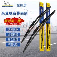 MICHELIN 米其林 雨刮器雨刷器雨刮片有骨(對裝)適用于U型接口 本田思域（04-15款）