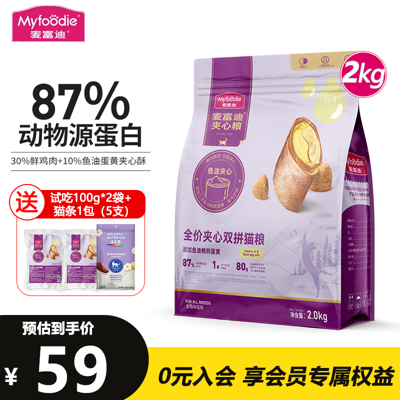 Myfoodie 麥富迪 貓糧 鮮肉夾心酥雙拼三文魚油蛋黃夾心2kg（加贈(zèng)200g+貓條5支）