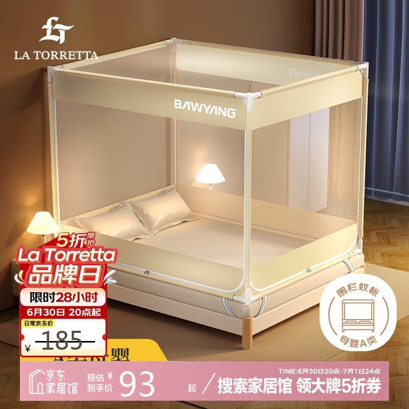 LA TORRETTA 極簡生活 三開門坐床式蚊帳 1.8m床