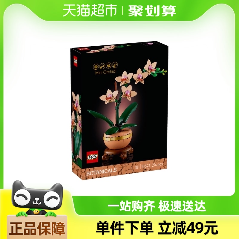 88VIP會員：樂高 LEGO 10343 典雅蘭 拼搭積木玩具