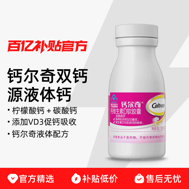 鈣爾奇 鈣維生素D軟膠囊 90粒*1瓶