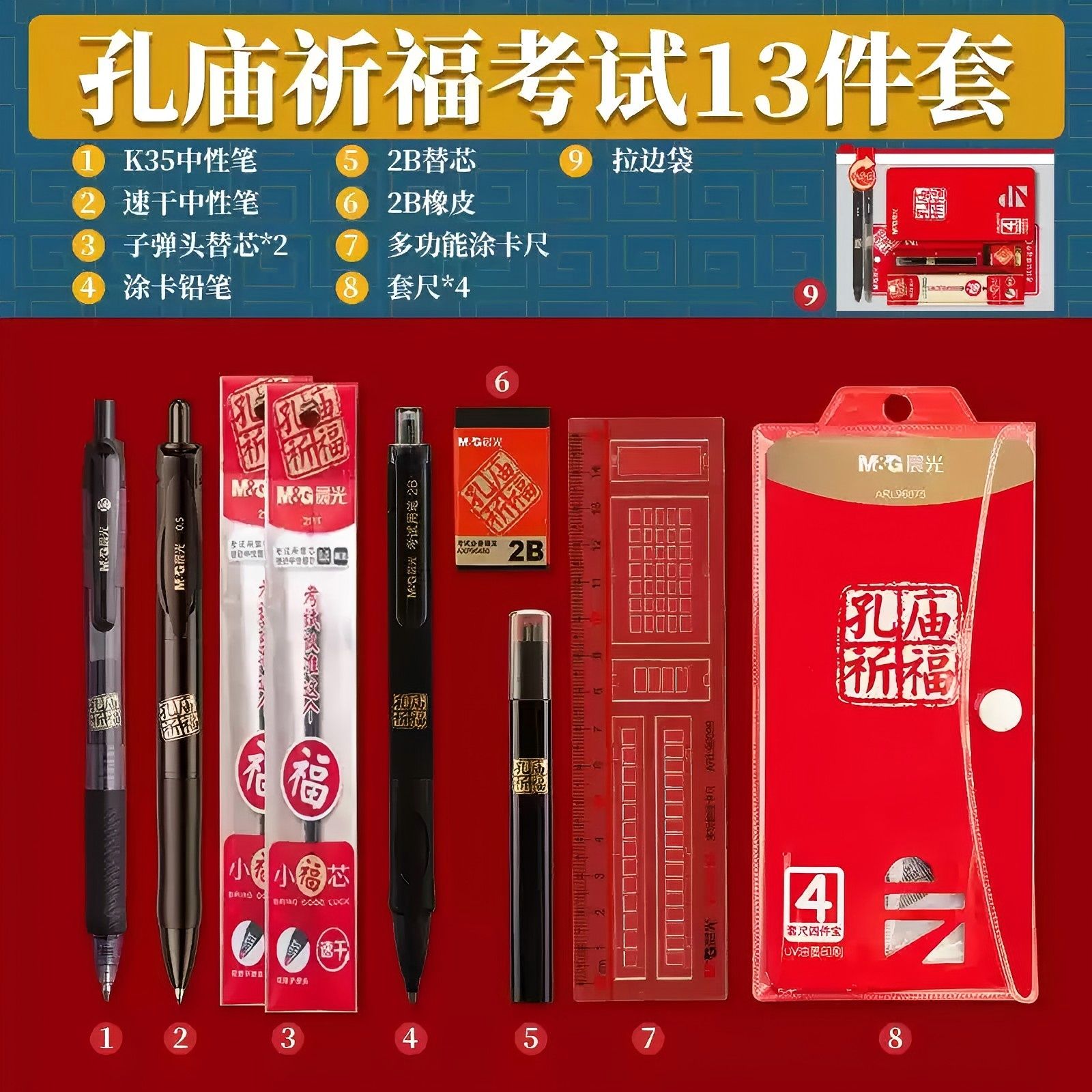 88VIP會員：晨光 孔廟祈福禮盒考研文具國考公務員考試專用學生涂卡2b鉛筆墊板