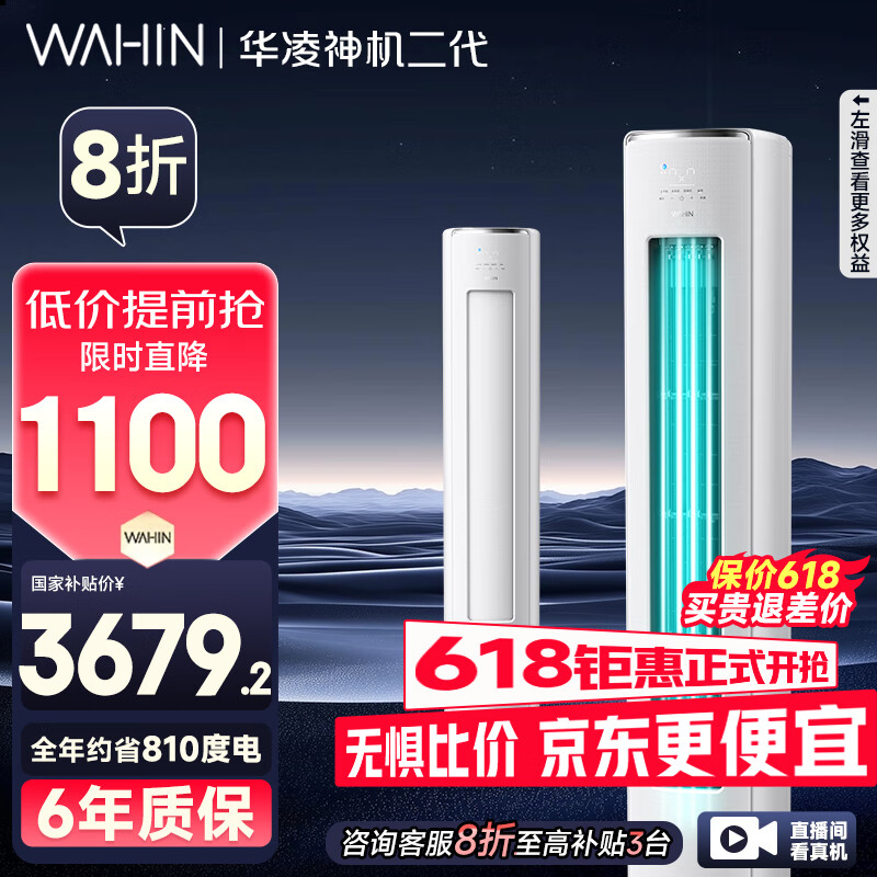華凌 神機二代系列 KFR-72LW/N8HE1Ⅱ 新一級能效 立柜式空調 3匹