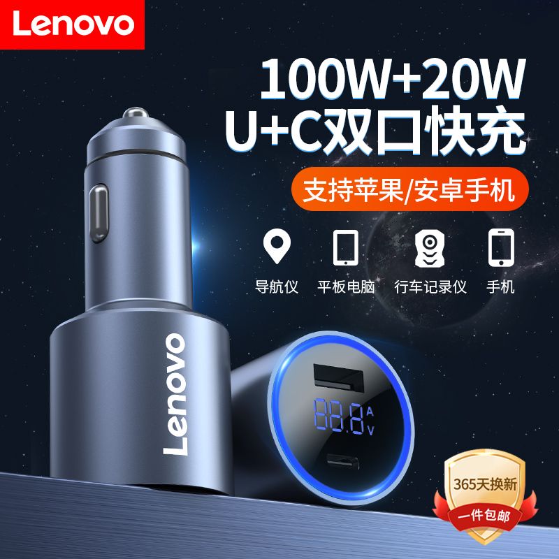 百億補(bǔ)貼：聯(lián)想 Lenovo 車(chē)載一拖二usb多功能雙口 36w快充