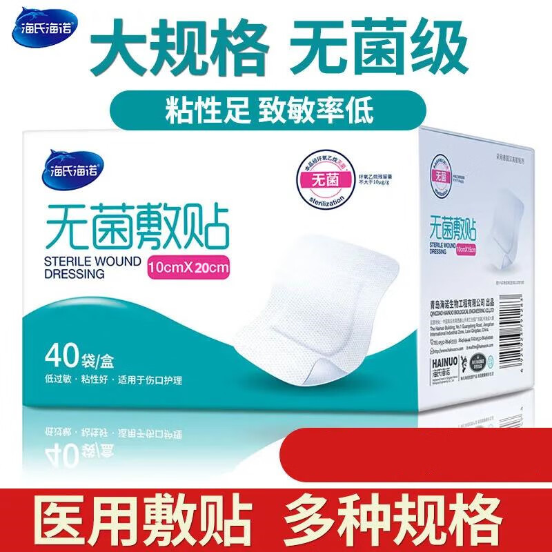 海氏海諾 家用實惠海1氏海諾創可貼彈力型100片/盒防水創口貼超大卡通敷貼 （特惠）海諾無菌敷貼(10*20)*5片