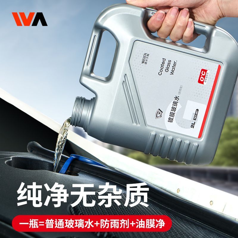 百億補貼：維爾卡特 WEICA 玻璃水 鍍晶防雨鍍膜去油膜濃縮液 汽車專用