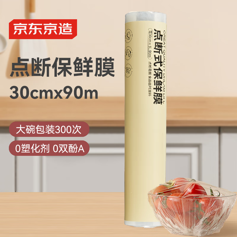 京東京造 點斷式保鮮膜 食品級 耐高溫 90米×30cm