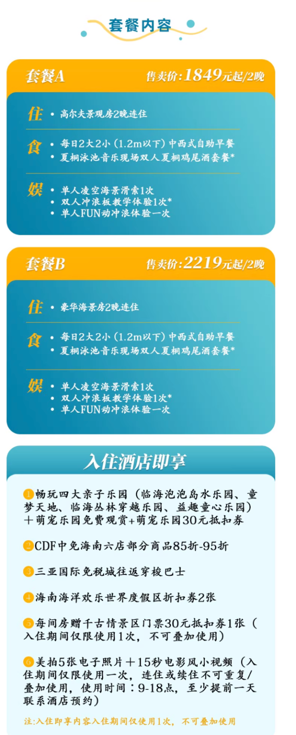【618】三亞亞龍灣美高梅度假酒店2晚+雙早+可疊加有價(jià)券