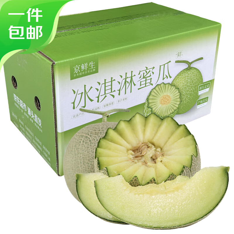 京鮮生 玫瓏網紋甜瓜 2粒裝 凈重2kg 冰淇淋網紋蜜瓜源頭直發