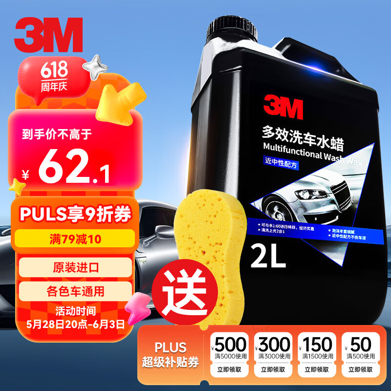 途虎 3M 進口洗車液