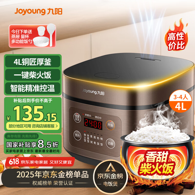 九陽(yáng) F-40FZ815 電飯煲 4L 摩卡棕