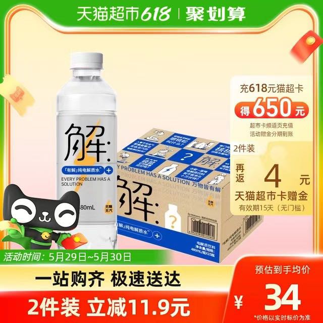 88VIP會員：watsons 屈臣氏 1.21元一瓶！30瓶*450ml！0糖0脂無汽電解質水