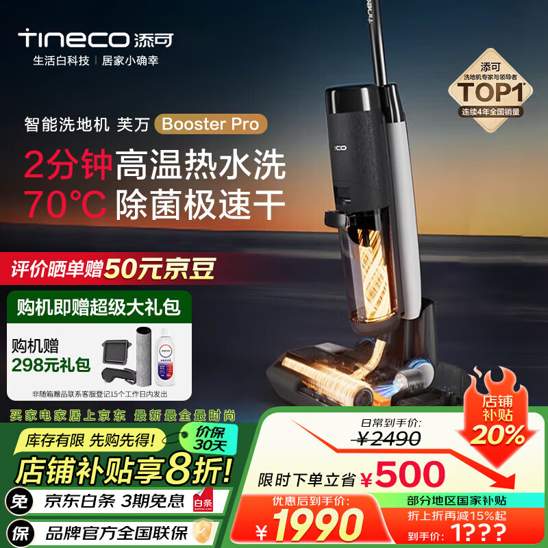 添可 Tineco 洗地機 芙萬Booster pro 用掃地機拖地機吸塵器 FW28010ECN